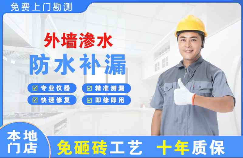 市北外墙渗水维修